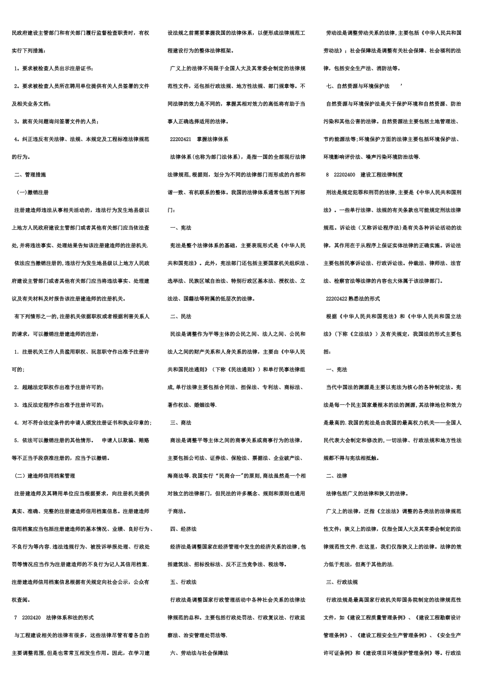 二级建造师法律法规电子版部分_第3页