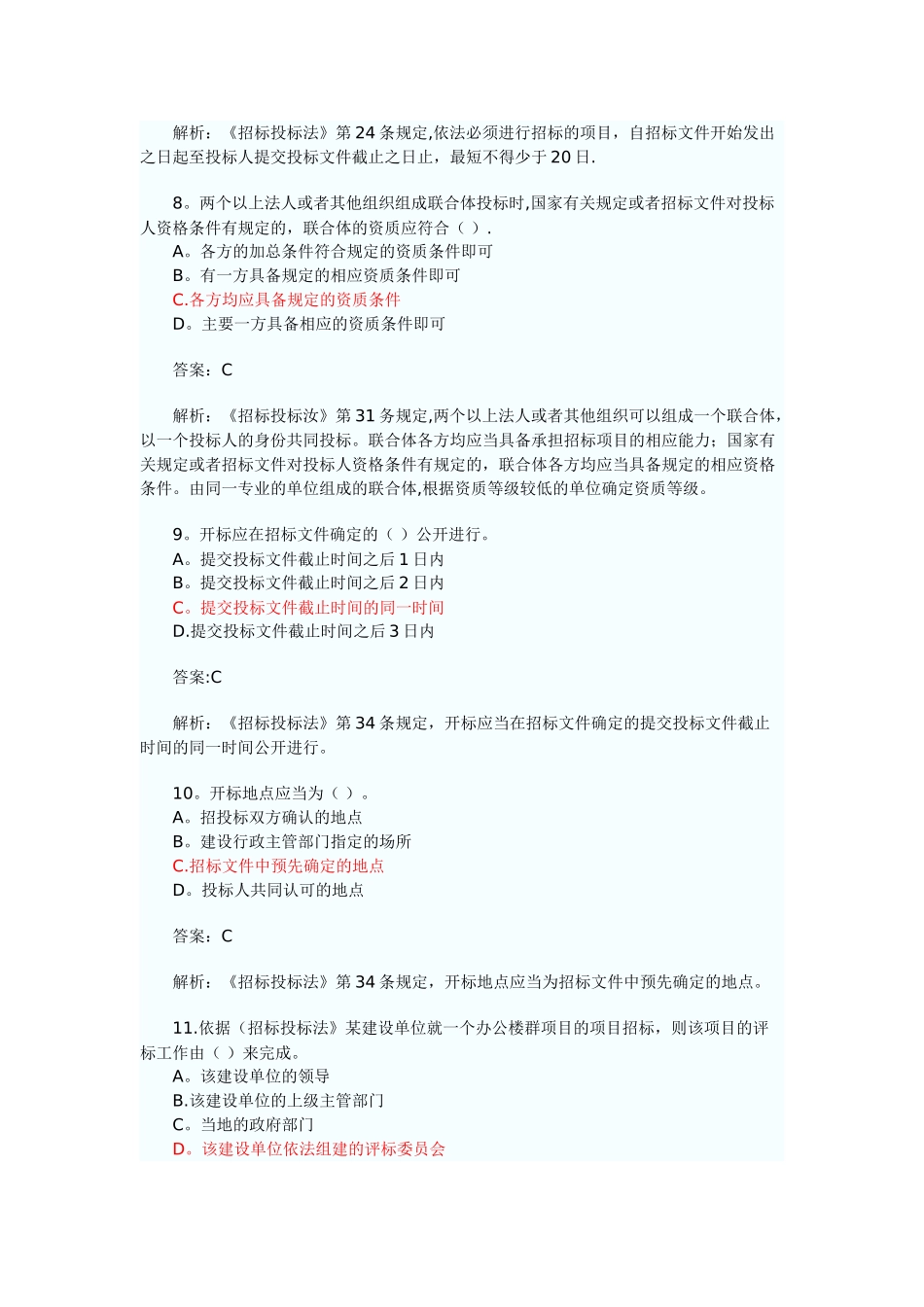 二级建造师法律法规真题解析_第3页
