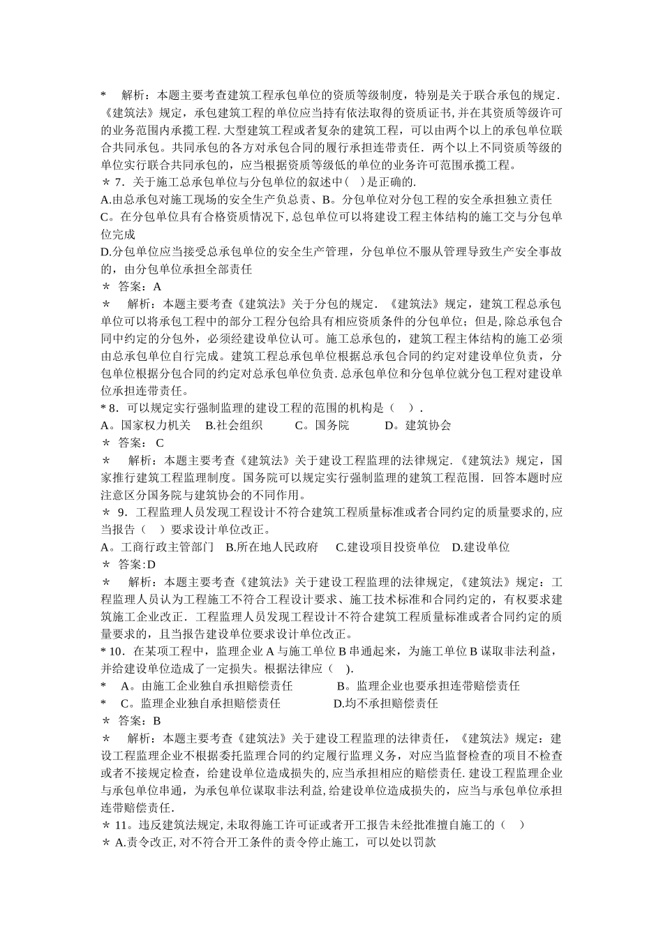 二级建造师法律法规相关知识_第2页