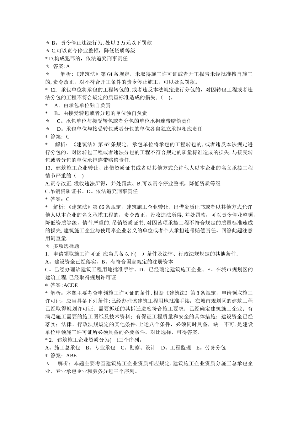 二级建造师法律法规相关知识_第3页