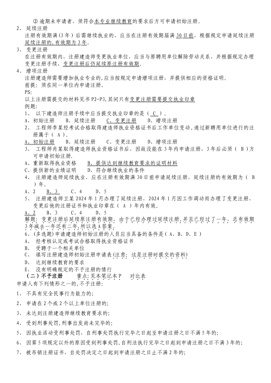 二级建造师法律法规知识点考点整理_第2页