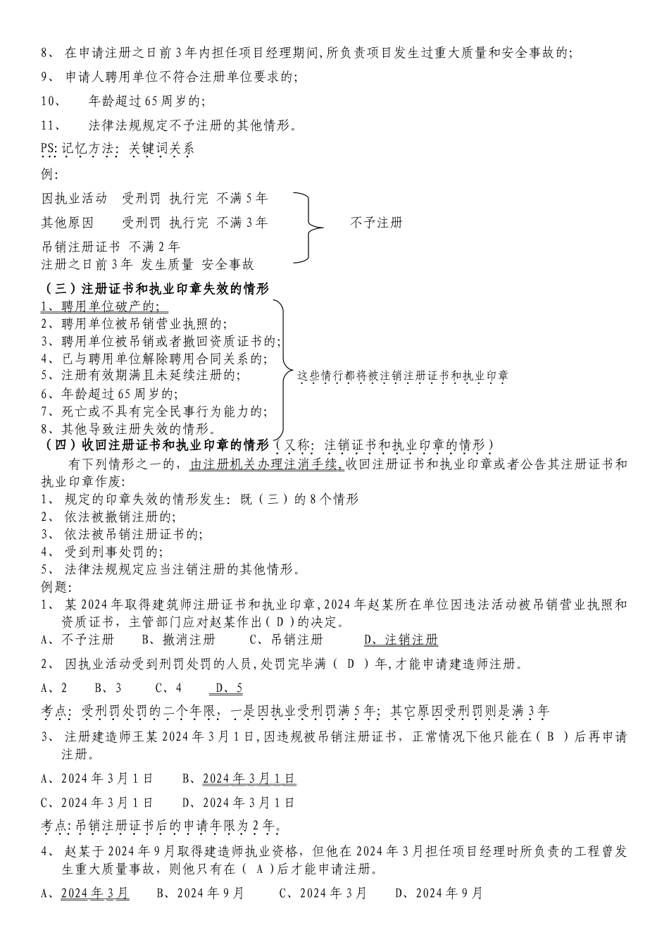 二级建造师法律法规知识点考点整理_第3页