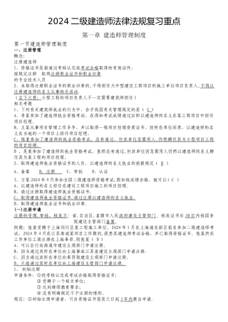 二级建造师法律法规知识点考点整理
