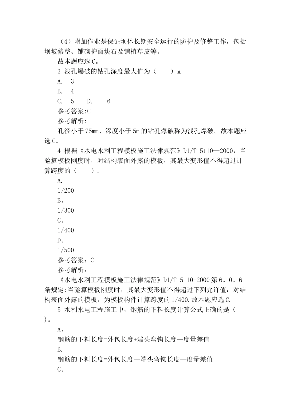 二级建造师水利抢分试卷三解读_第2页