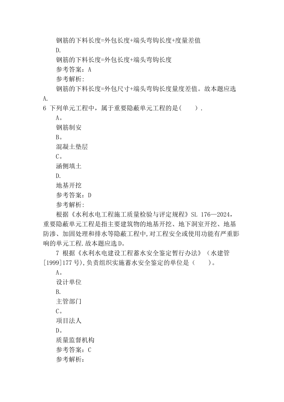 二级建造师水利抢分试卷三解读_第3页