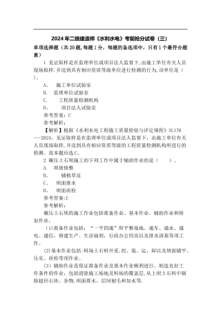 二级建造师水利抢分试卷三解读