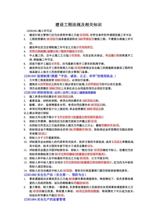 二级建造师法律法规时间统计