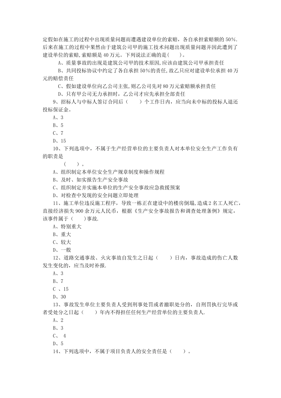 二级建造师法律法规模拟测试_第2页