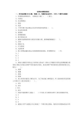 二级建造师法律法规模拟测试