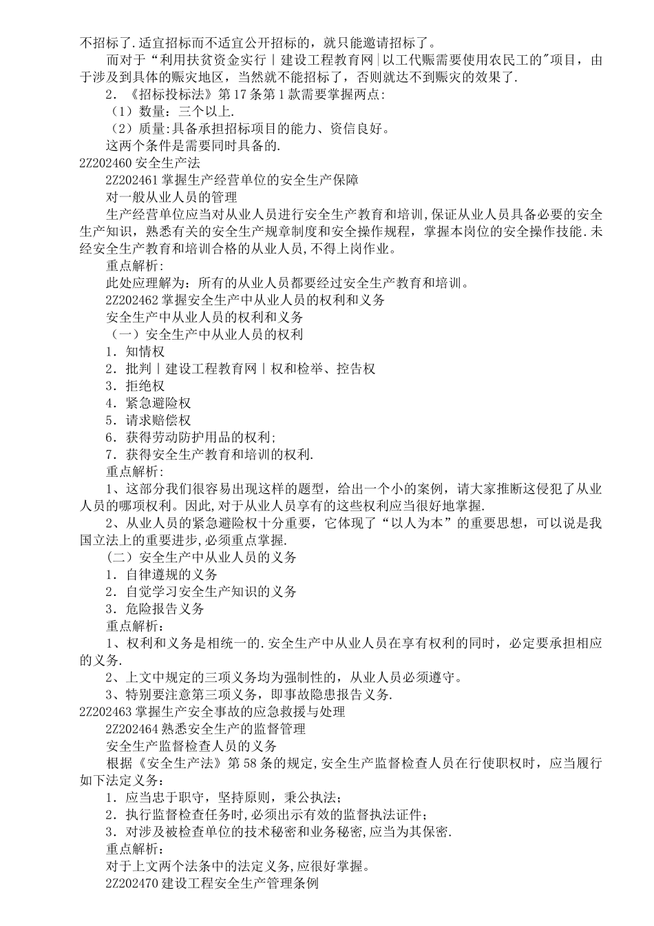 二级建造师法律法规重点分析_第2页