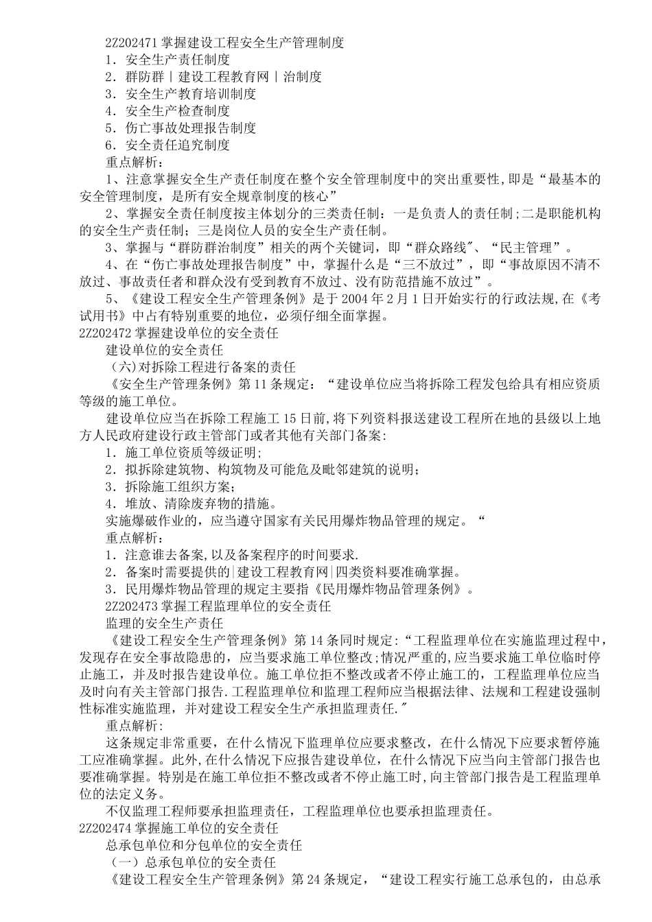 二级建造师法律法规重点分析_第3页