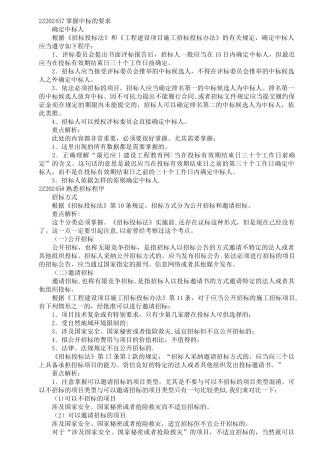 二级建造师法律法规重点分析