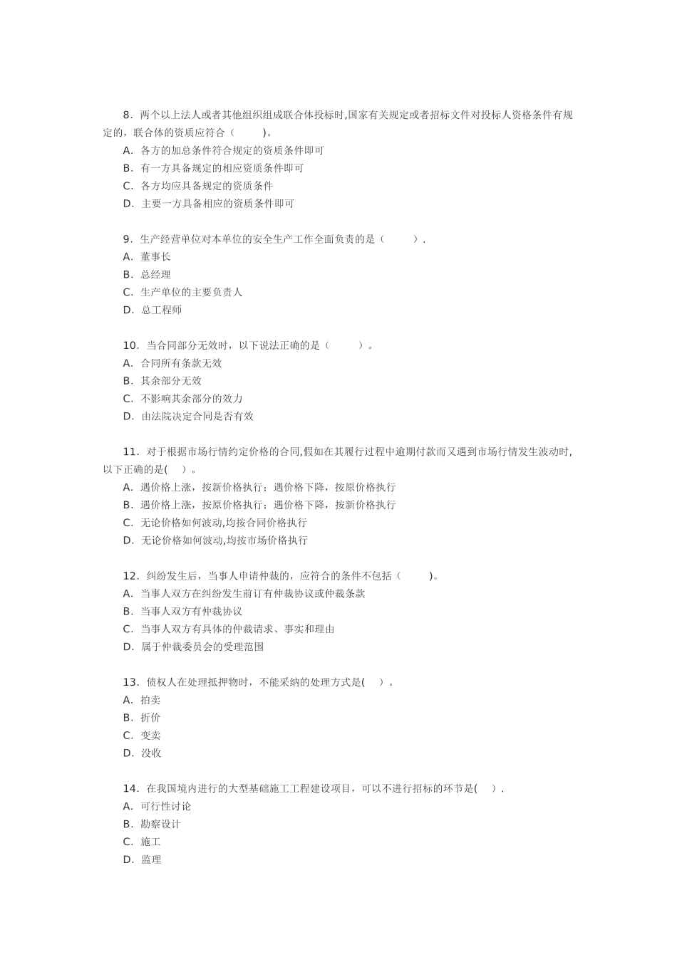 二级建造师法规-真题_第2页
