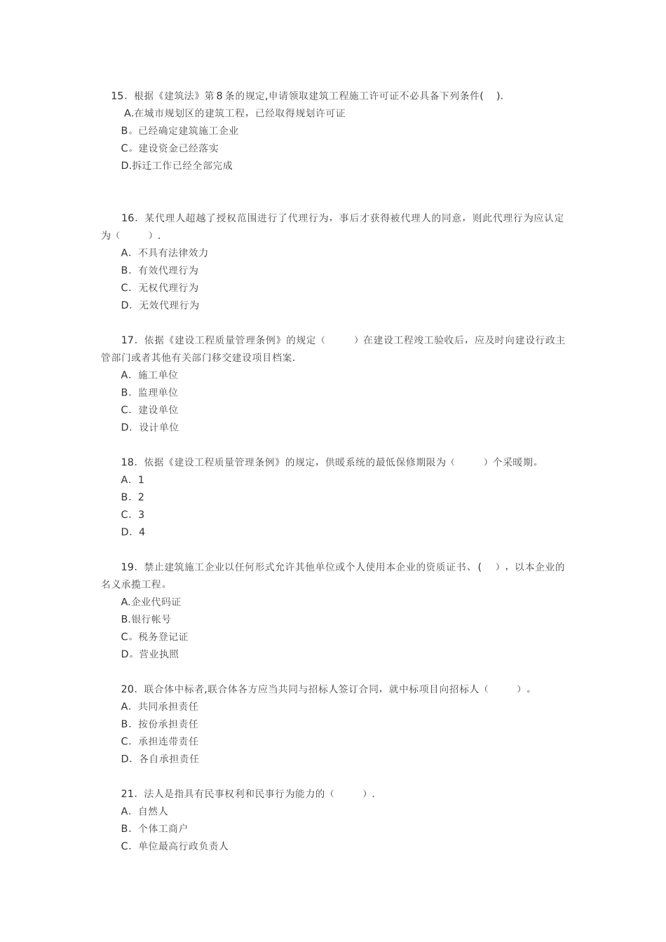 二级建造师法规-真题_第3页