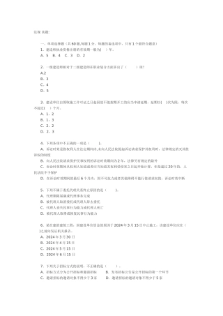 二级建造师法规-真题
