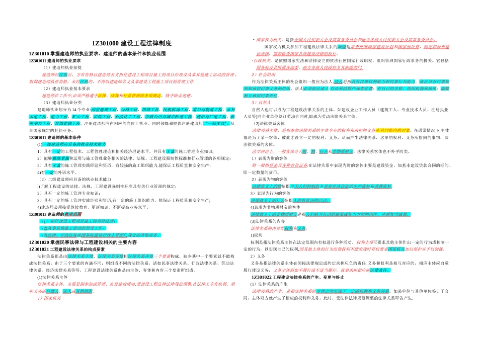二级建造师法律法规重点_第1页