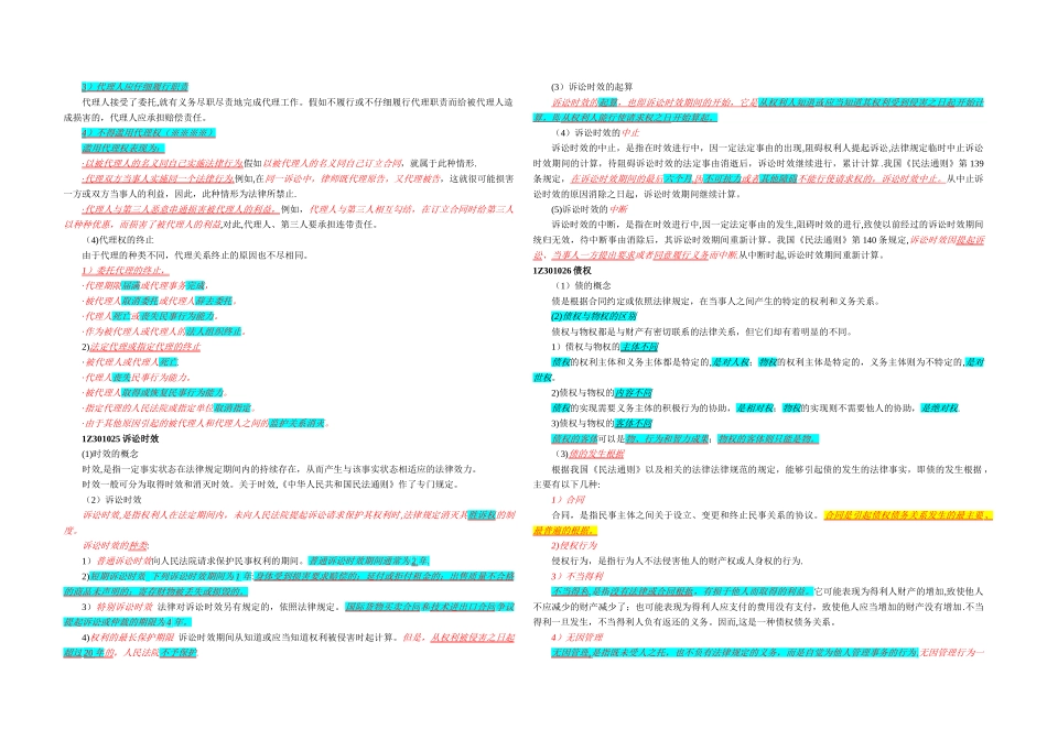 二级建造师法律法规重点_第3页