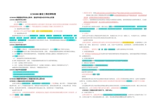 二级建造师法律法规重点