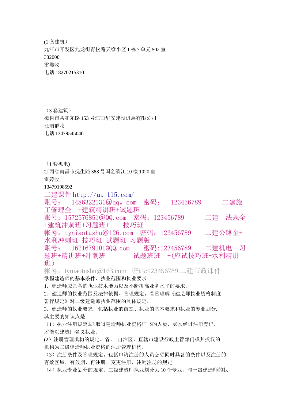 二级建造师法规习题集_第1页