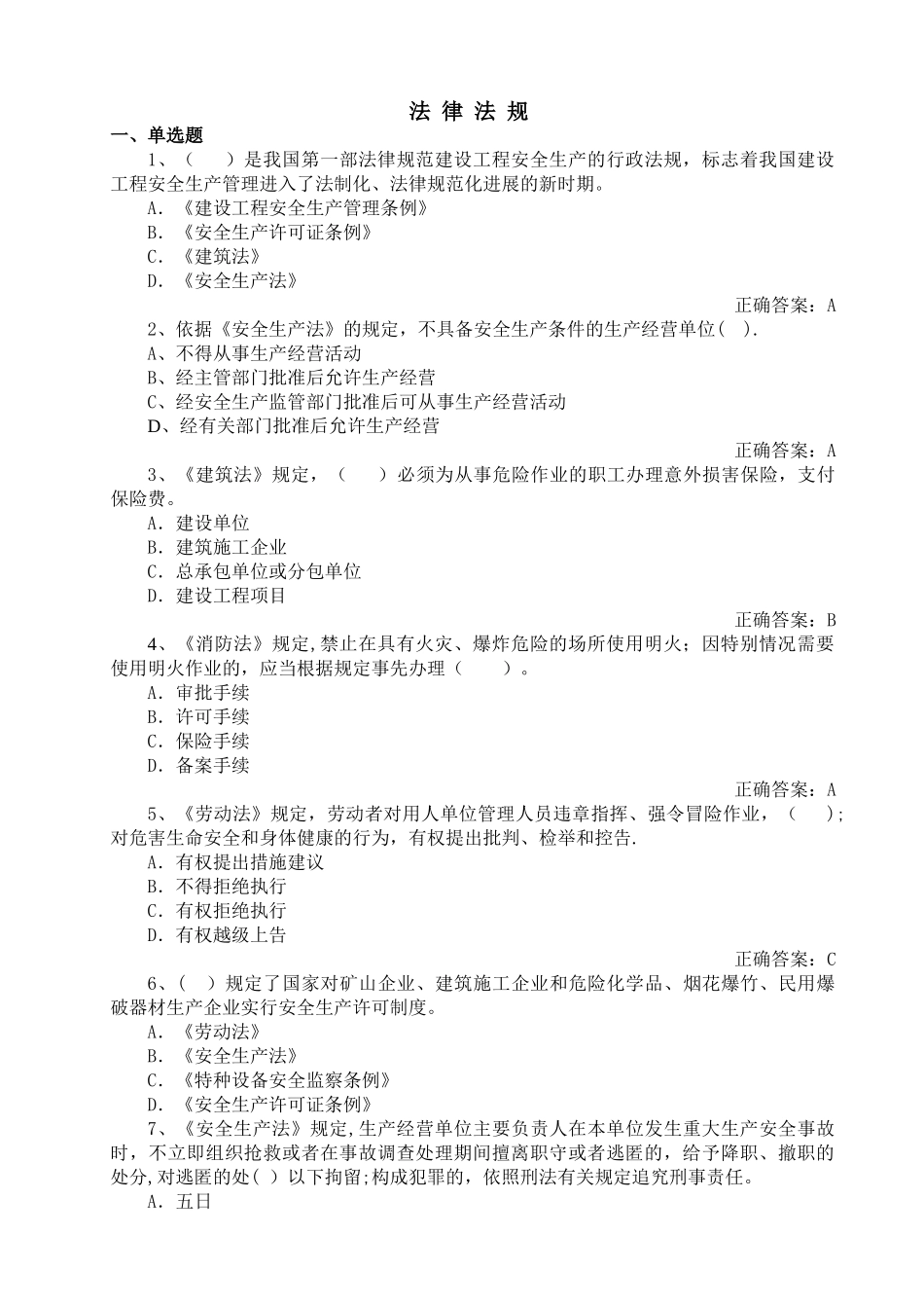 二级建造师法律法规试题及答案_第1页