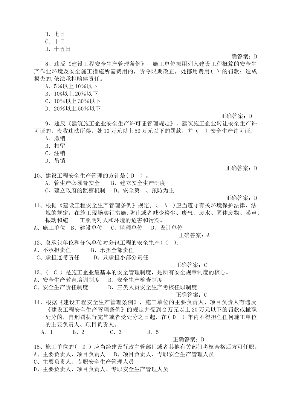 二级建造师法律法规试题及答案_第2页