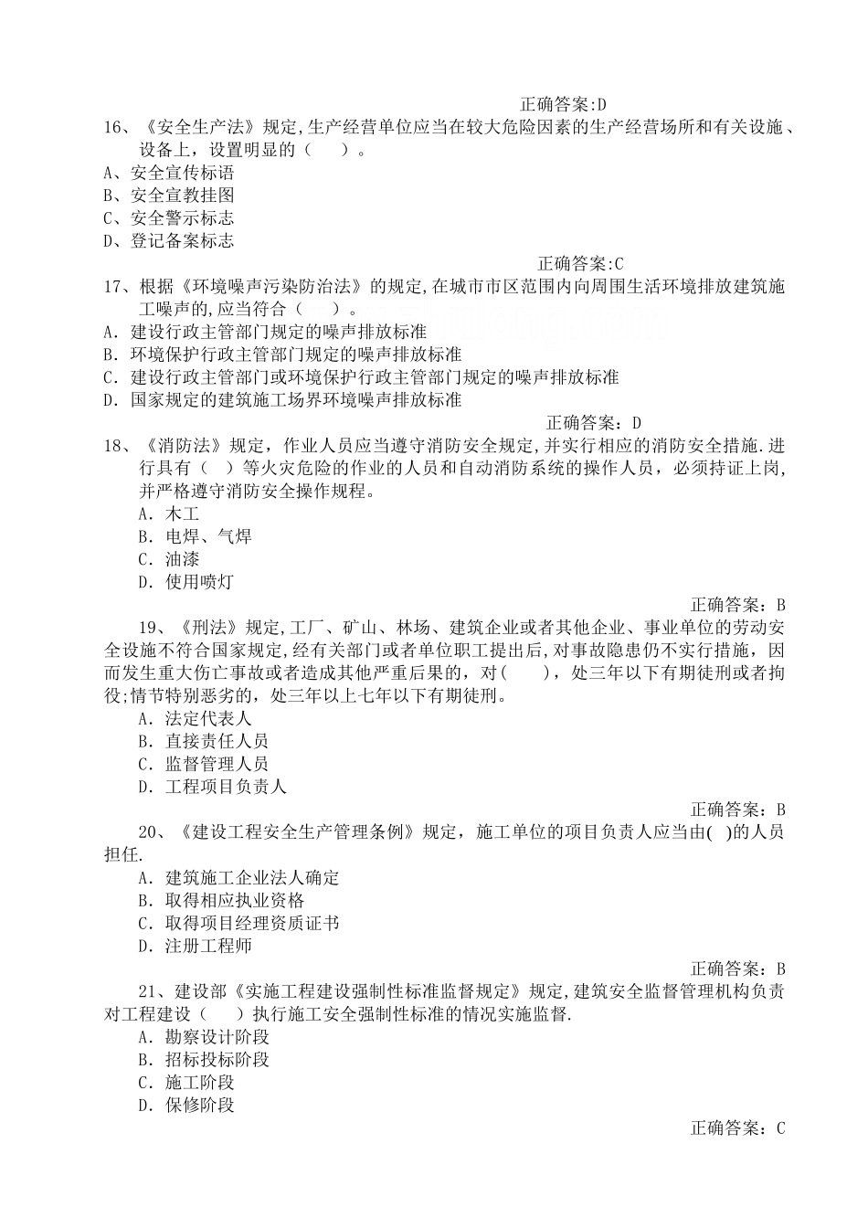 二级建造师法律法规试题及答案_第3页