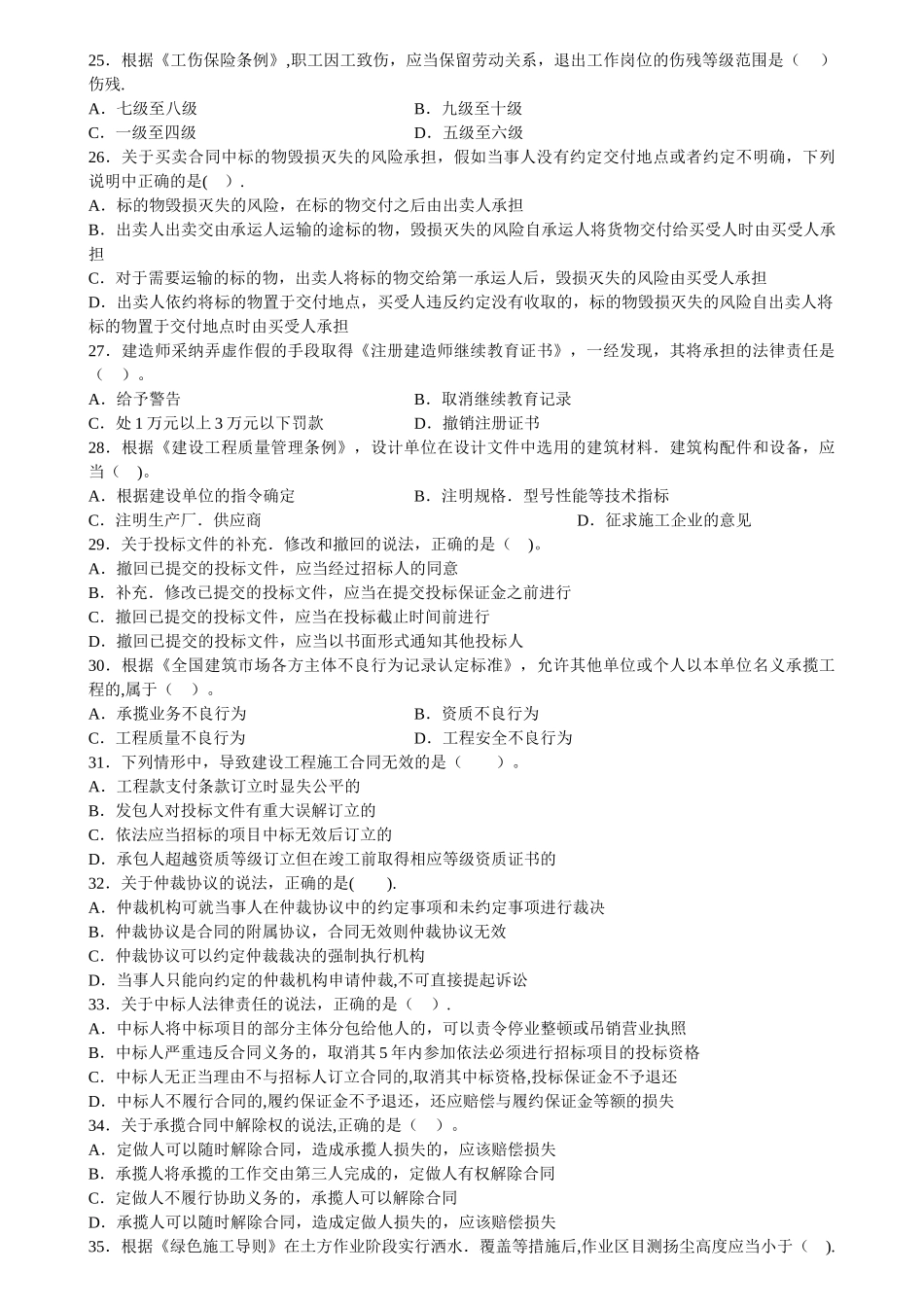 二级建造师法律法规考试真题_第3页