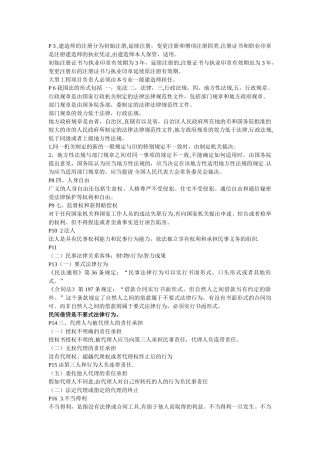 二级建造师法规复习资料有用本人通过考试的