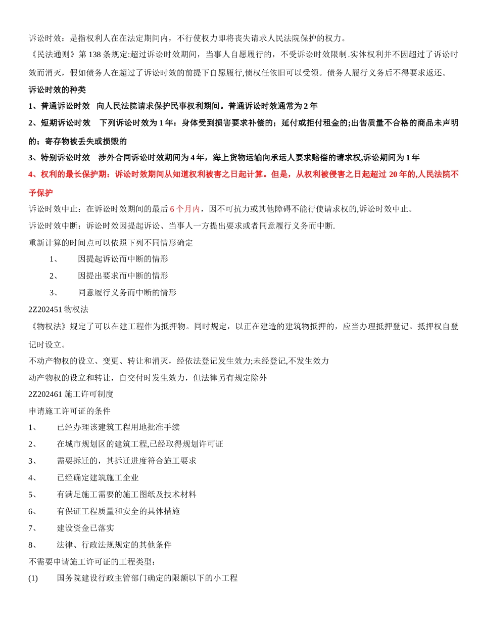 二级建造师法规总结资料_第2页
