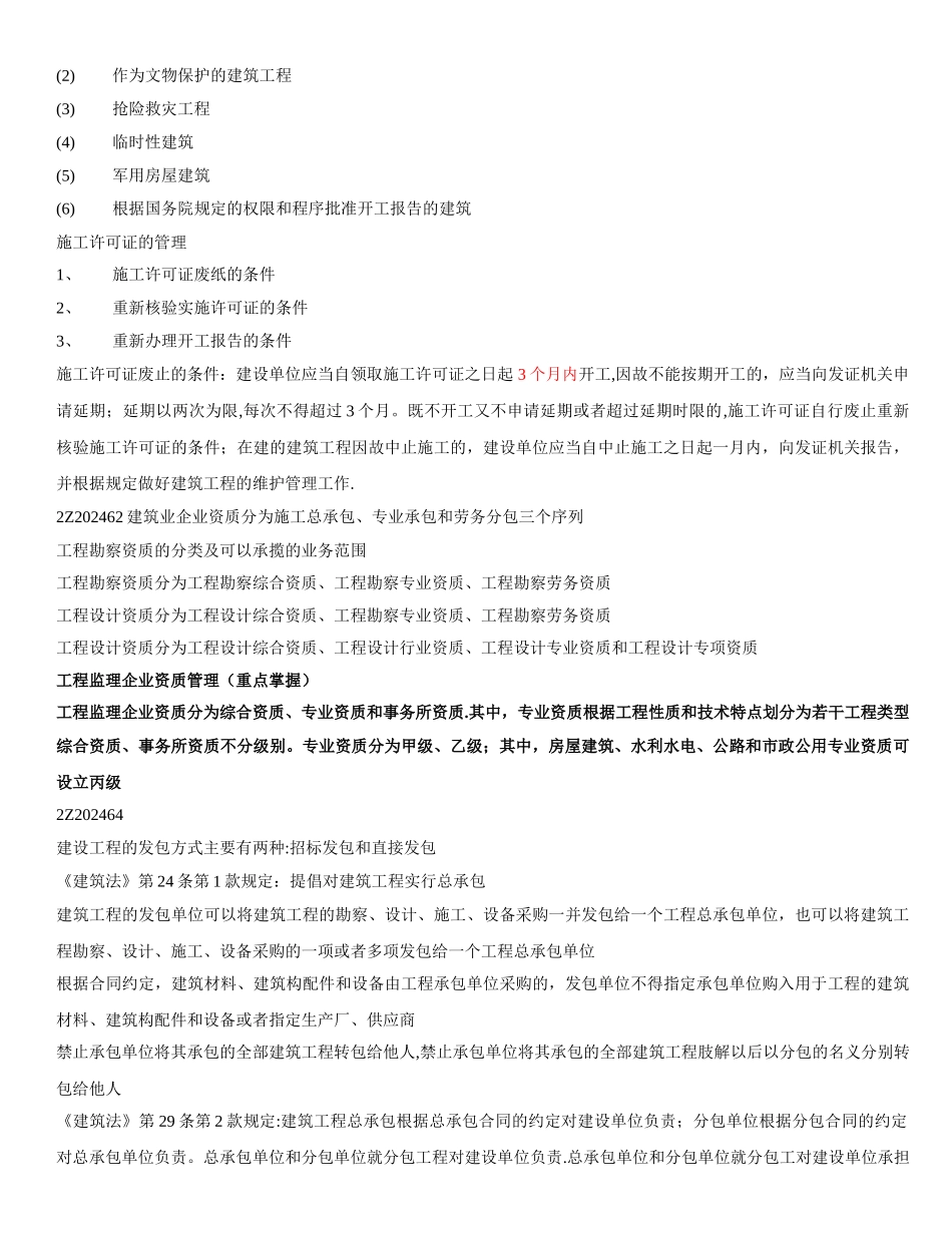二级建造师法规总结资料_第3页