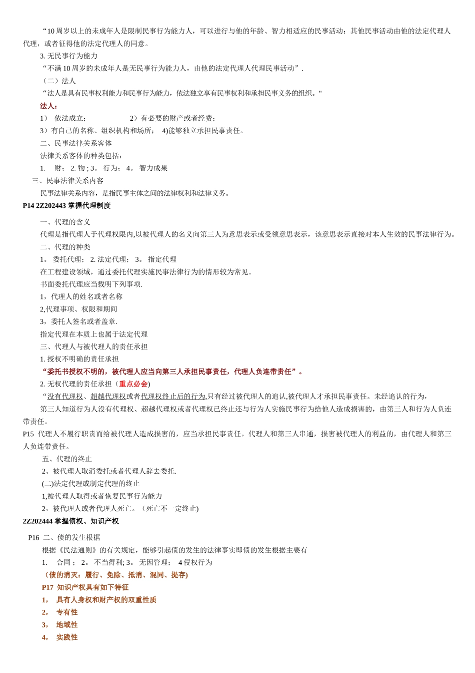 二级建造师法规完整资料_第2页