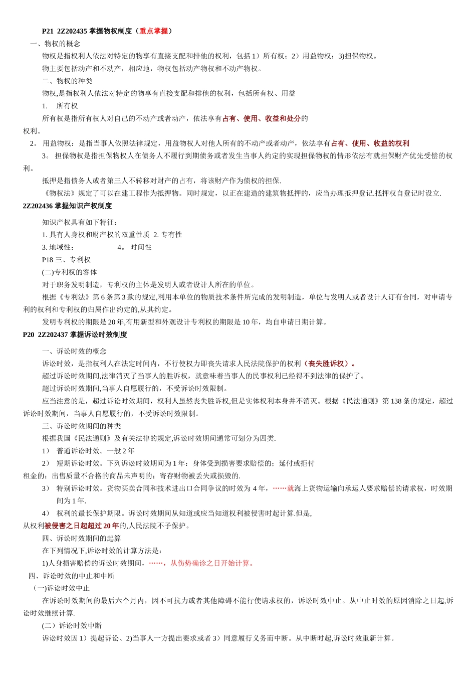 二级建造师法规完整资料_第3页