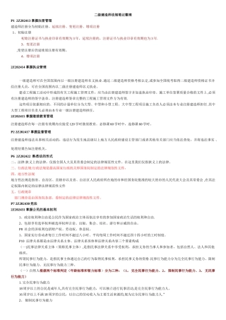 二级建造师法规完整资料