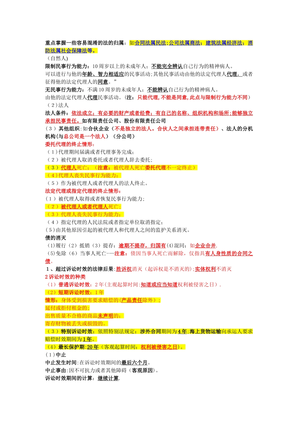 二级建造师法规最终总结_第1页