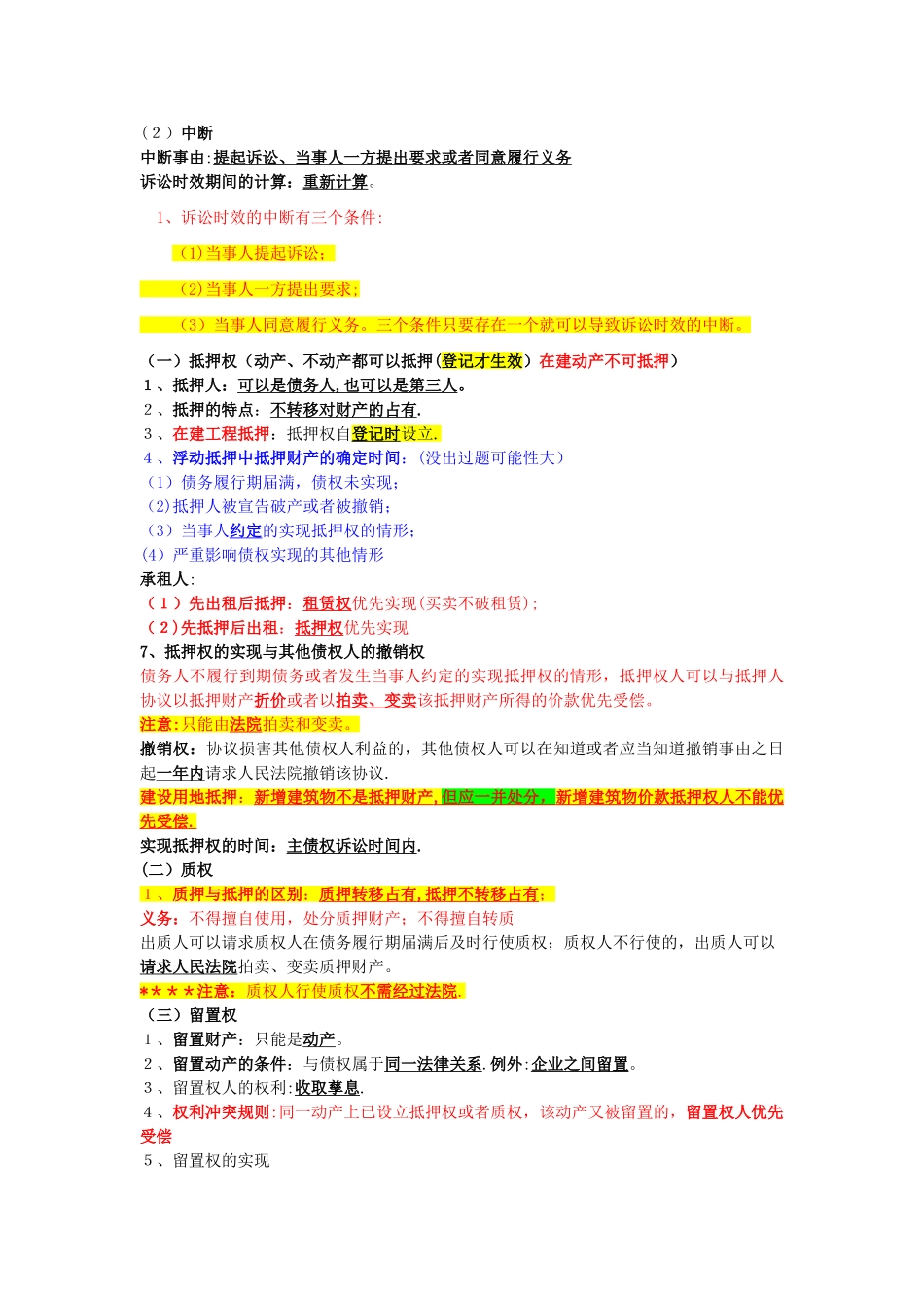 二级建造师法规最终总结_第2页