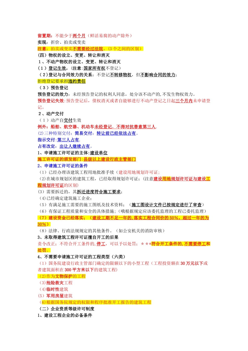 二级建造师法规最终总结_第3页