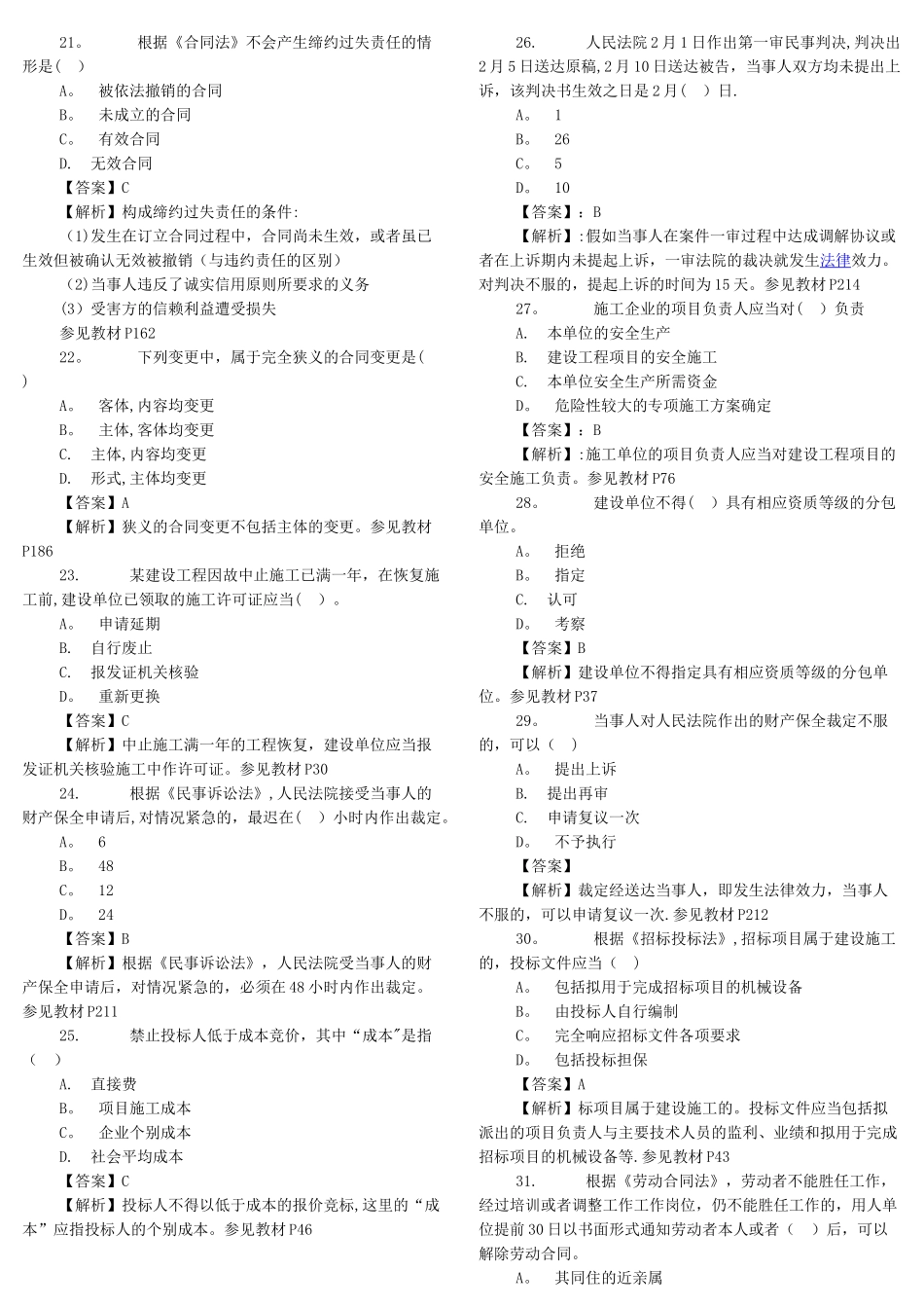 二级建造师法规历年真题_第3页