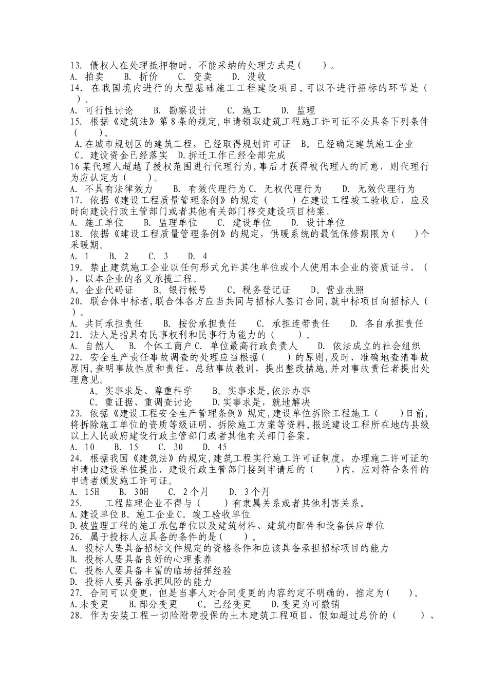 二级建造师法规模拟试题及答案_第2页