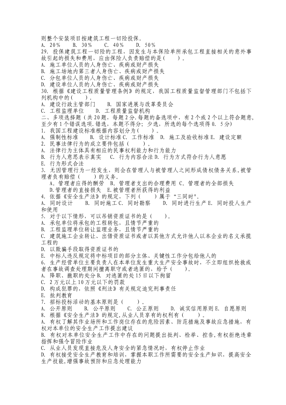 二级建造师法规模拟试题及答案_第3页