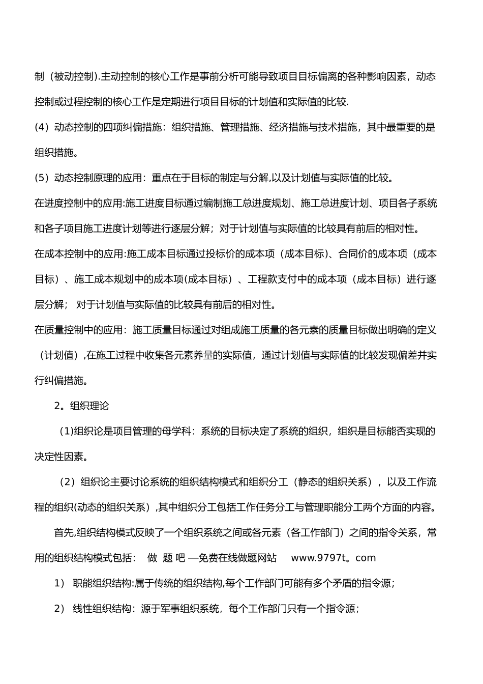 二级建造师法规浓缩知识点_第2页