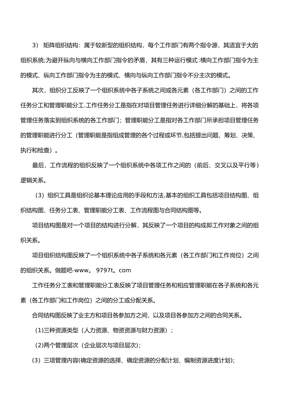 二级建造师法规浓缩知识点_第3页