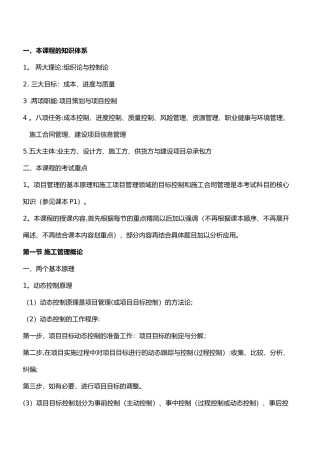 二级建造师法规浓缩知识点