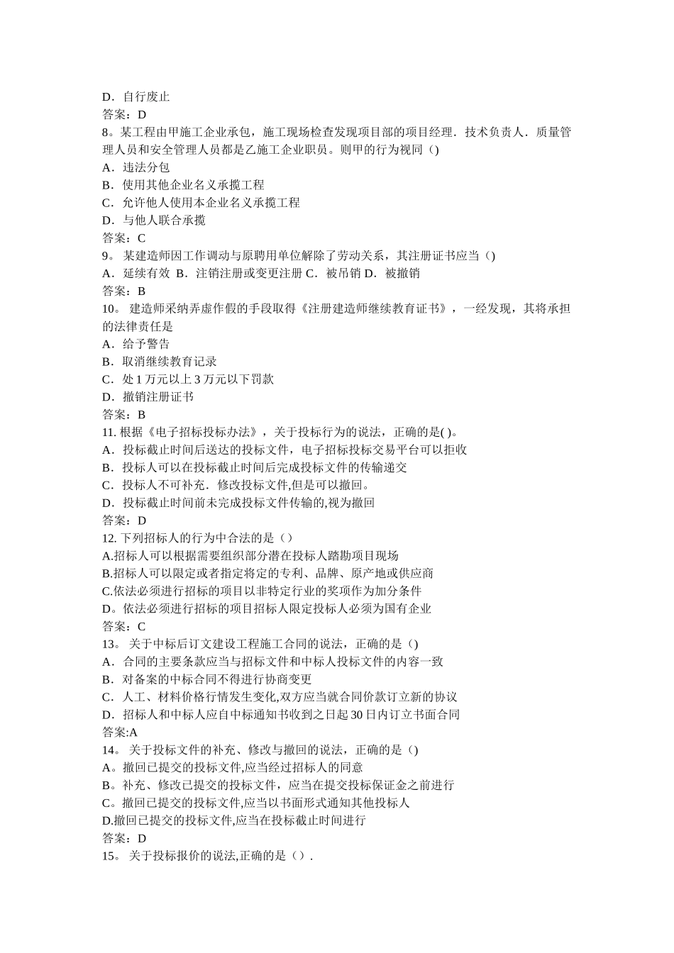 二级建造师法规及相关知识真题答案_第2页