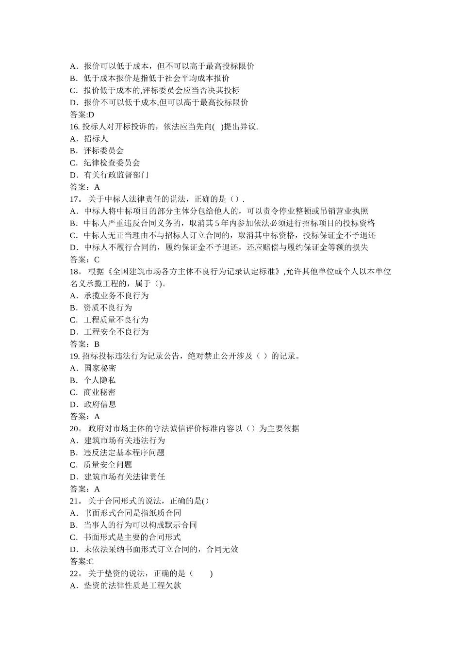 二级建造师法规及相关知识真题答案_第3页