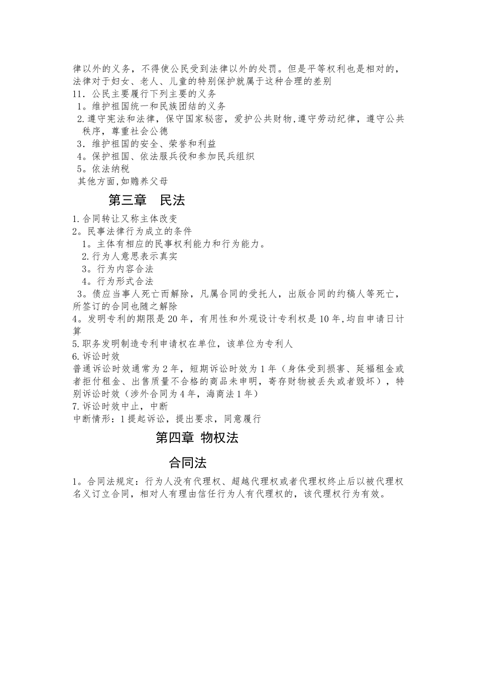 二级建造师法规复习资料_第2页