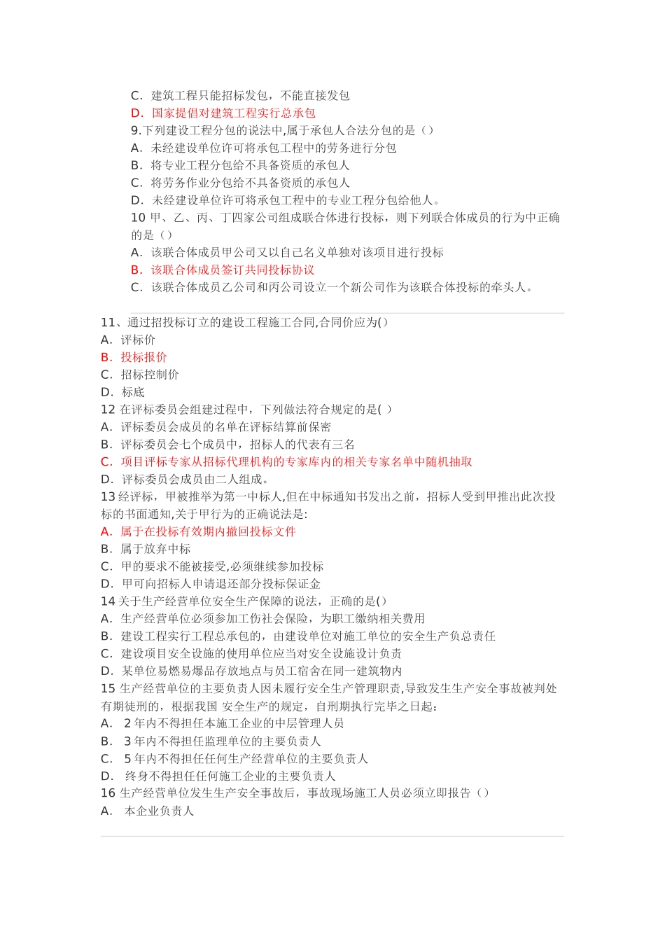 二级建造师法规真题_第2页