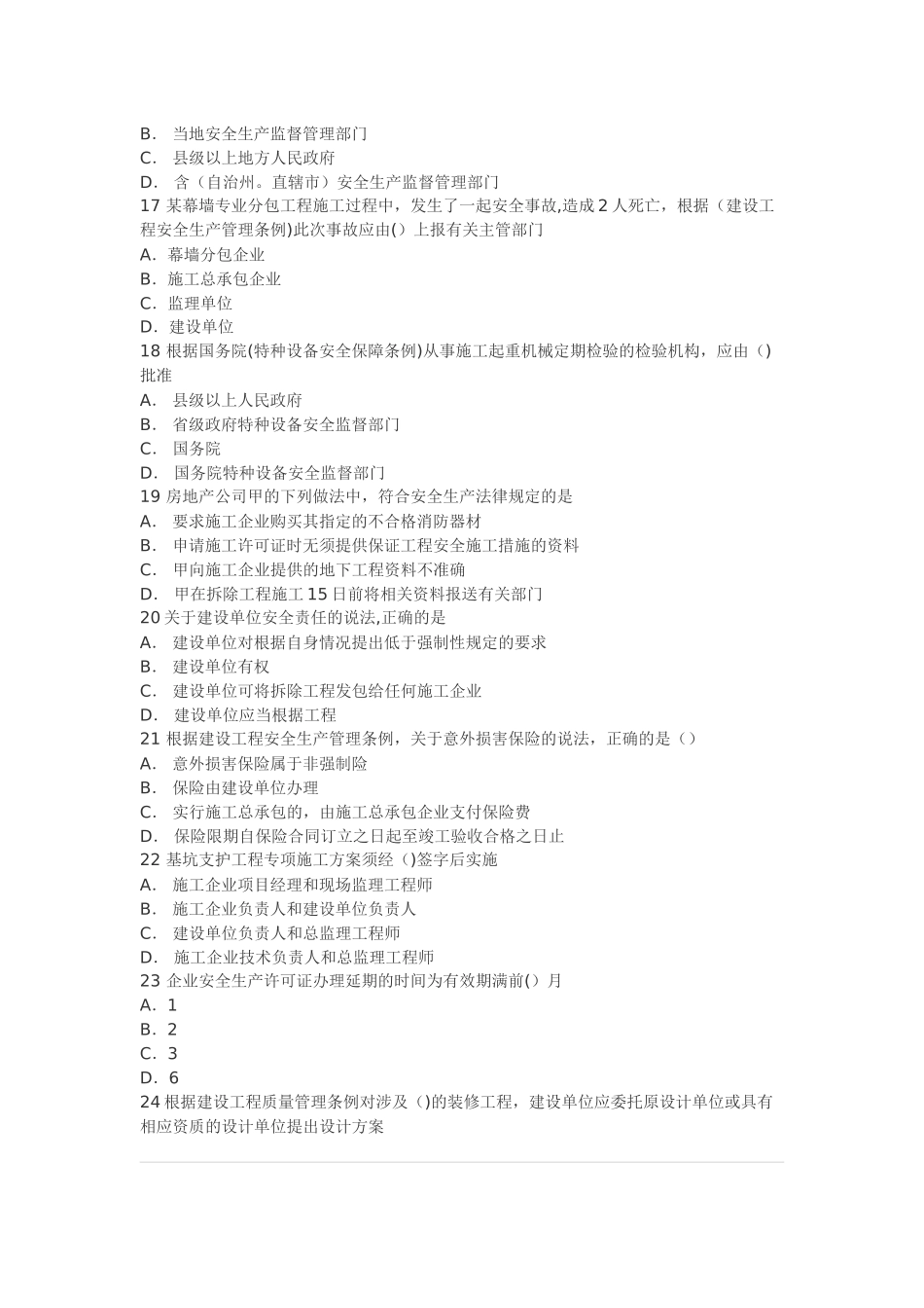 二级建造师法规真题_第3页