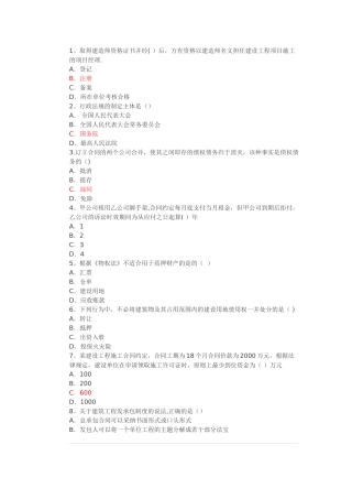 二级建造师法规真题