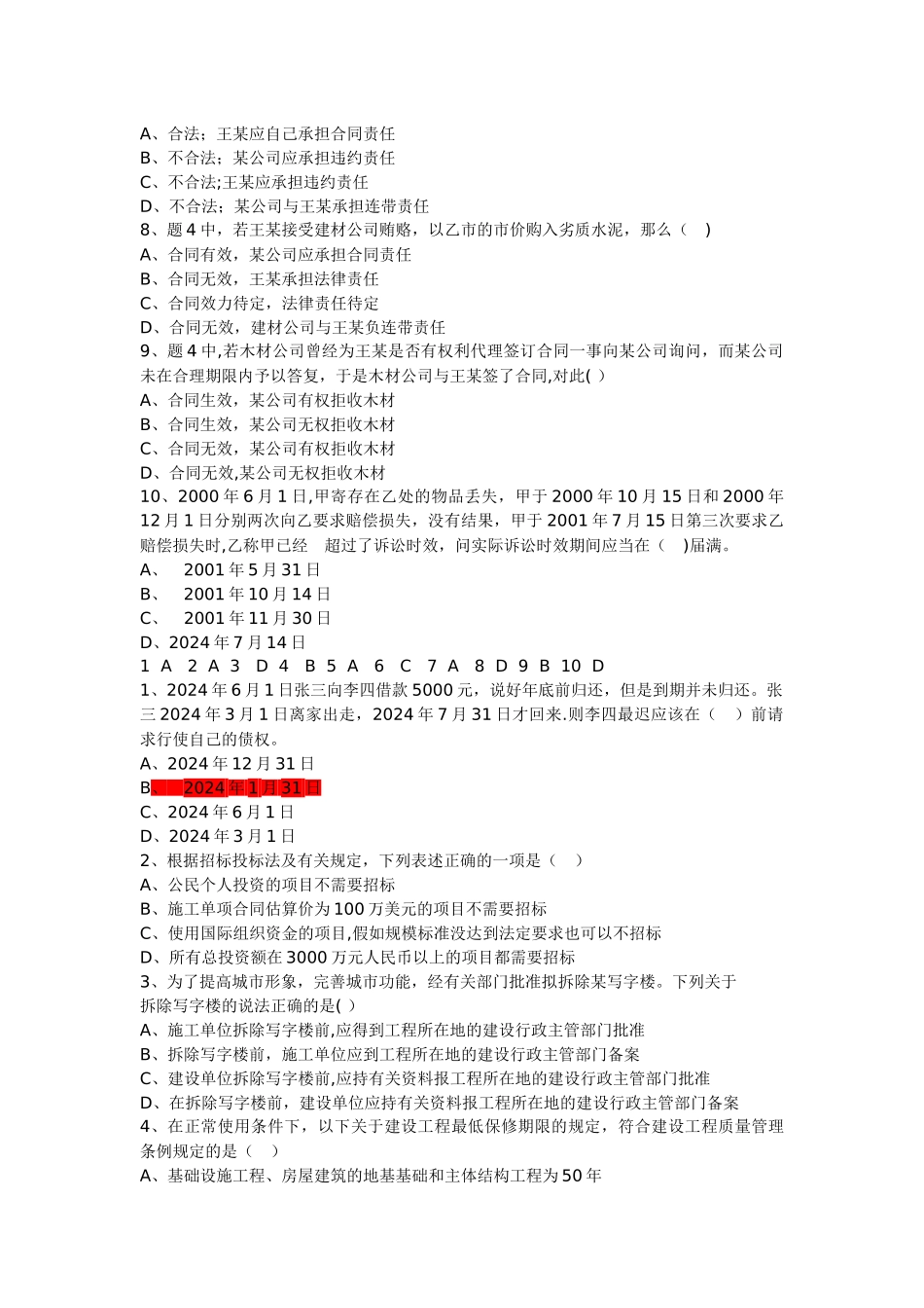 二级建造师法规练习题_第2页