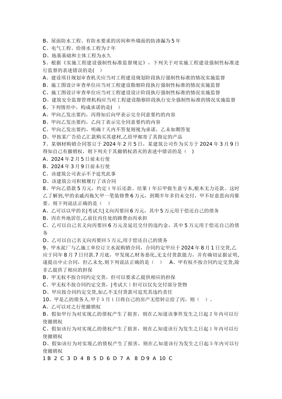 二级建造师法规练习题_第3页